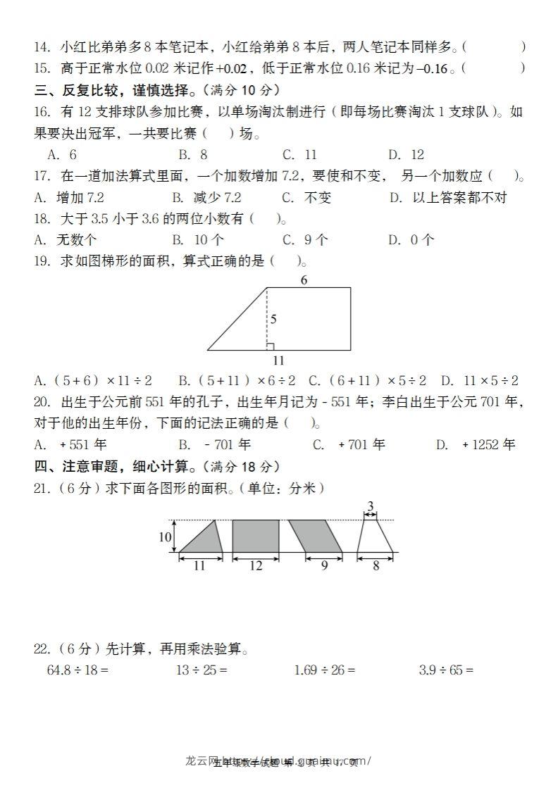 图片[2]-五上苏教版数学【2024-2025学年期末综合梳理卷】-龙云试卷网