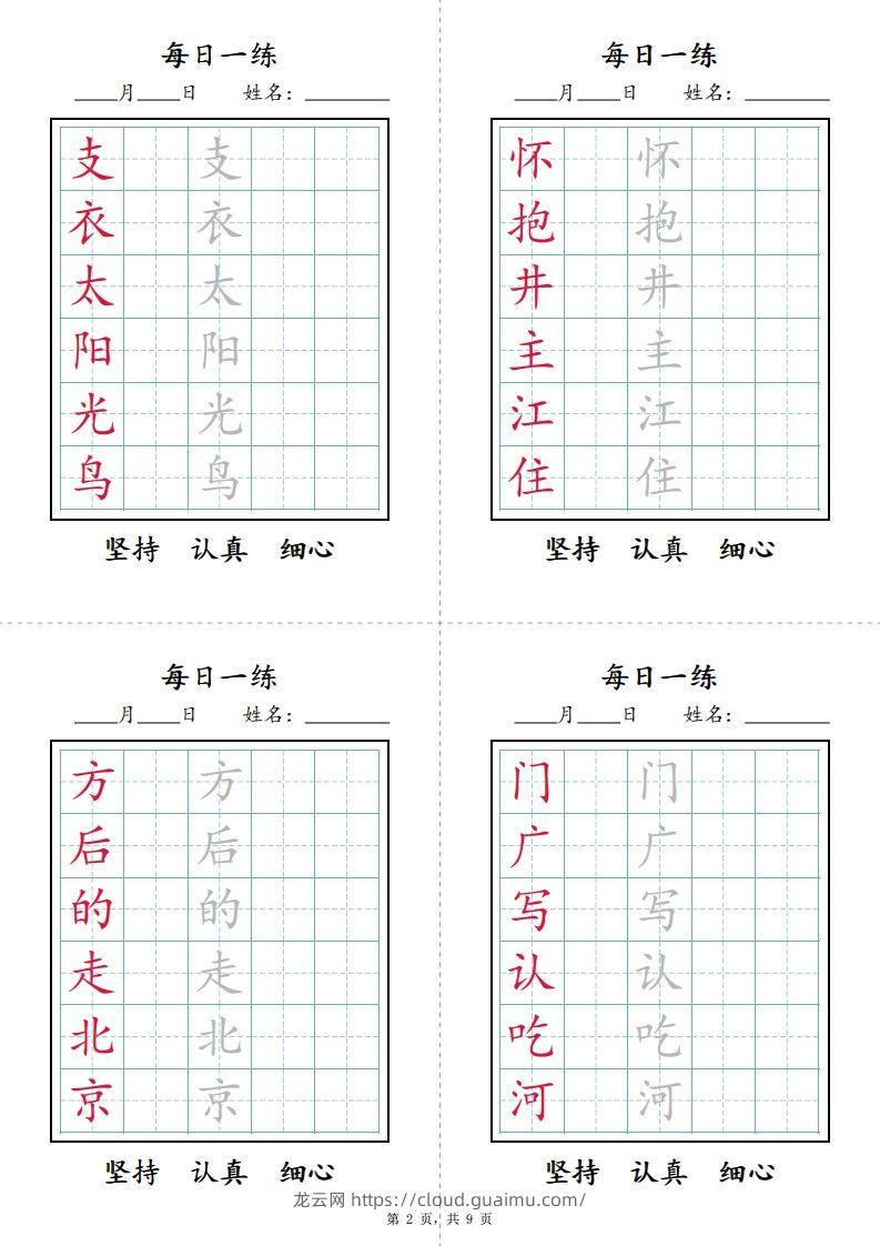 图片[2]-一下语文【字帖】写字表每日一练字帖(9页)-龙云试卷网