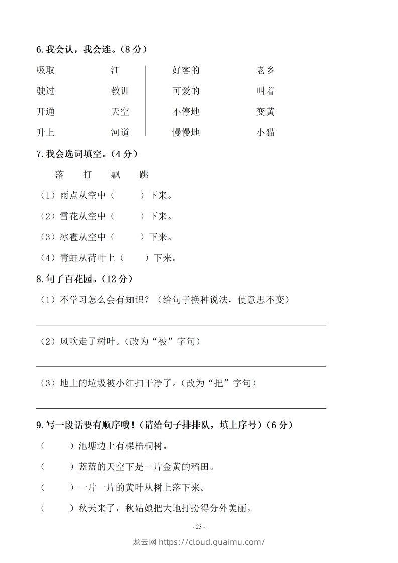 图片[2]-（10套）二上语文期末真题预测卷-龙云试卷网