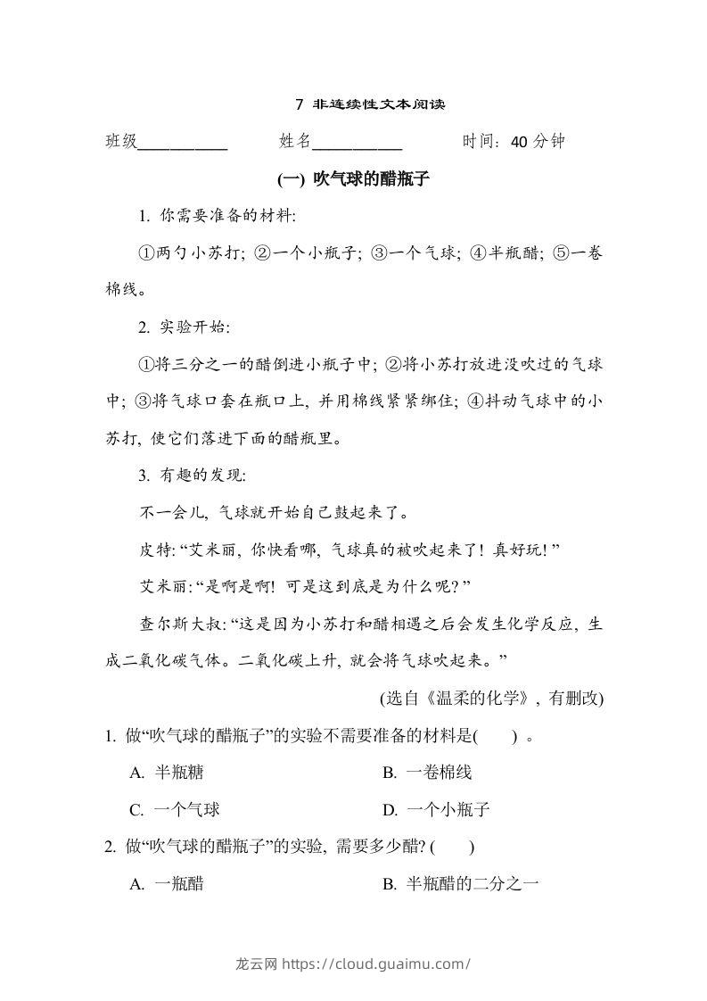 【期末专题训练：非连续性文本阅读】六上语文-龙云试卷网