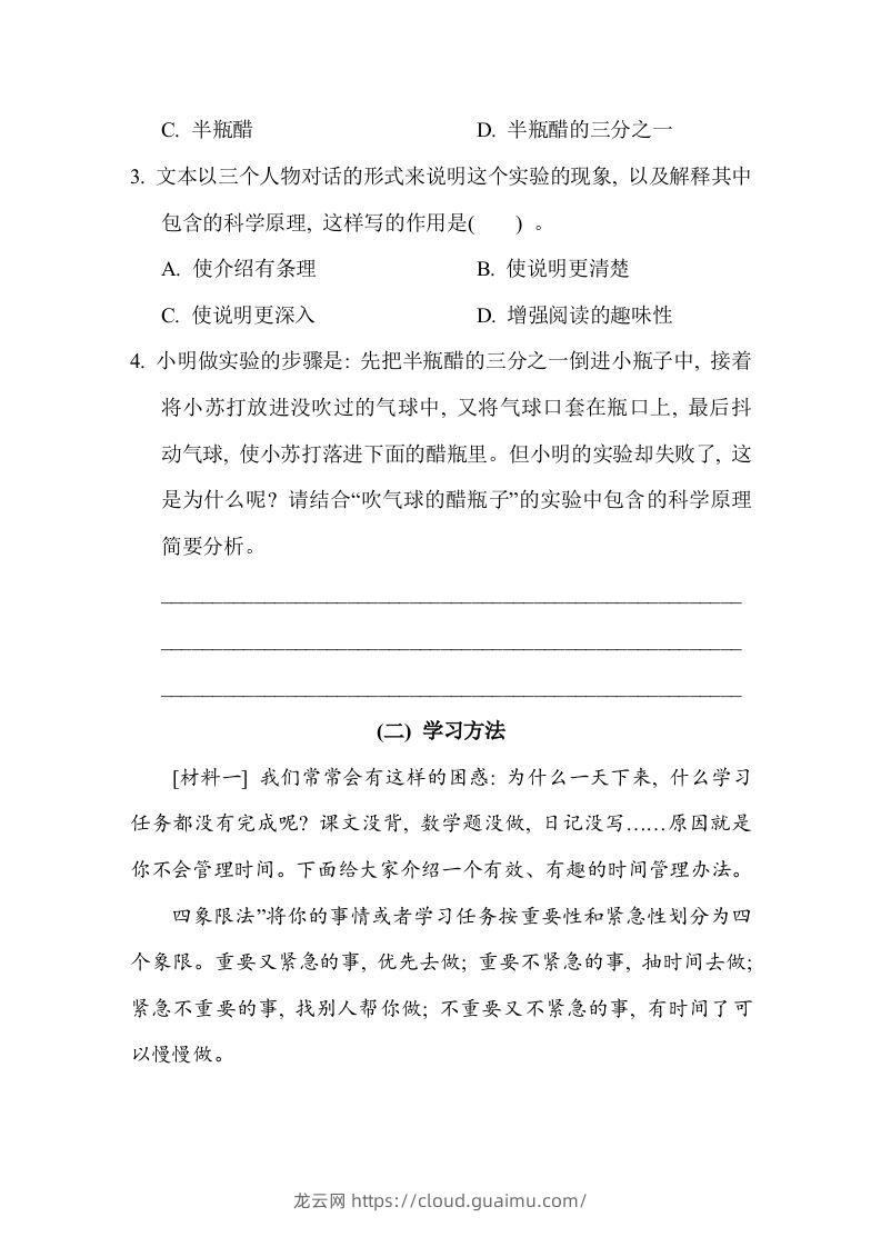 图片[2]-【期末专题训练：非连续性文本阅读】六上语文-龙云试卷网