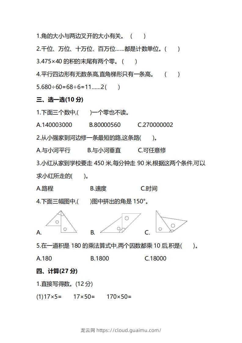 图片[2]-四上人教版数学期末真题测试卷.9-龙云试卷网