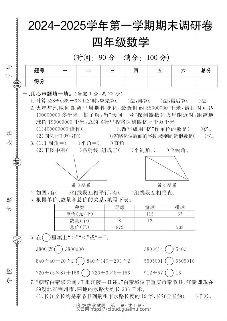 四上青岛54数学【2024-2025学年第一学期期末调研卷】-龙云试卷网