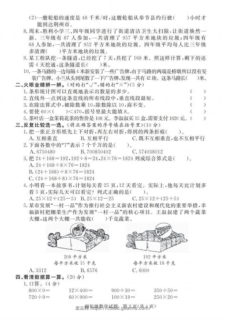 图片[2]-四上青岛54数学【2024-2025学年第一学期期末调研卷】-龙云试卷网