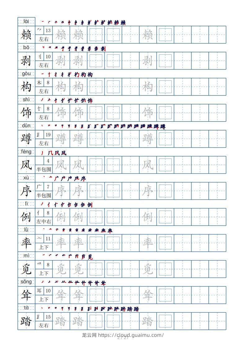 图片[2]-【生字表字帖250个（偏旁部首+笔顺+拼音21页）】四下语文-龙云试卷网