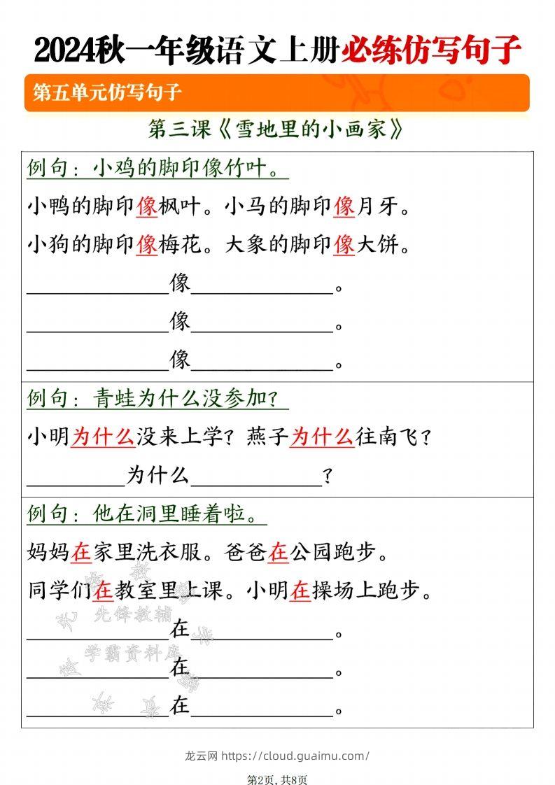 图片[2]-24年一上语文必练仿写句子-SY-龙云试卷网