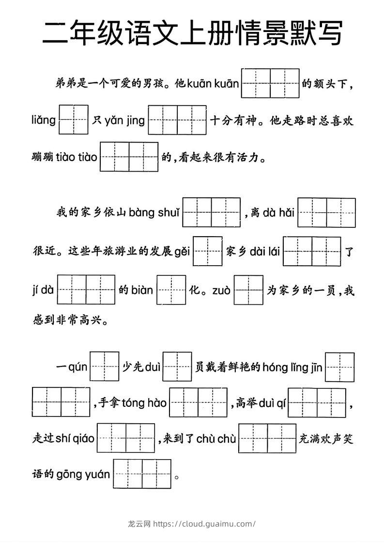 【期末专项复习情景默写】二上语文-龙云试卷网