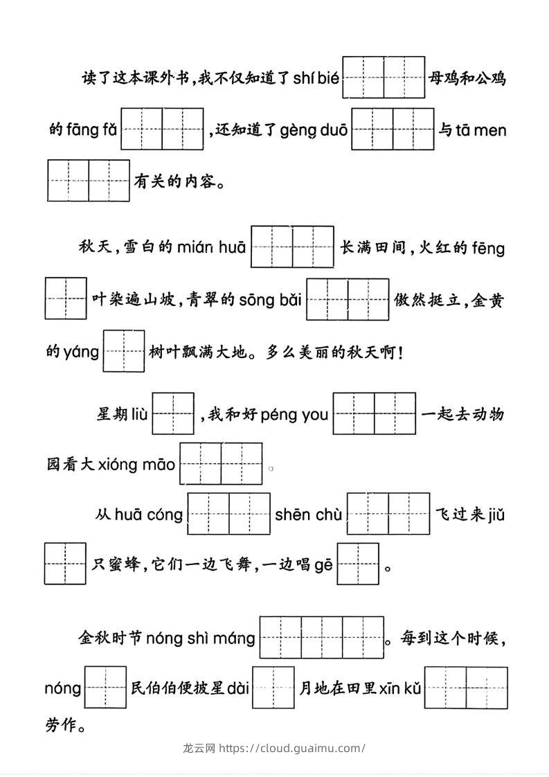 图片[2]-【期末专项复习情景默写】二上语文-龙云试卷网