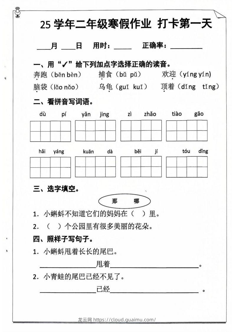 25年二年级下语文寒假作业（含答案54页）-龙云试卷网