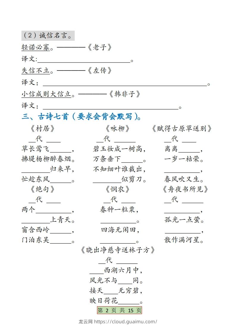 图片[2]-二下语文【全册必背考点梳理-空白】15页-龙云试卷网