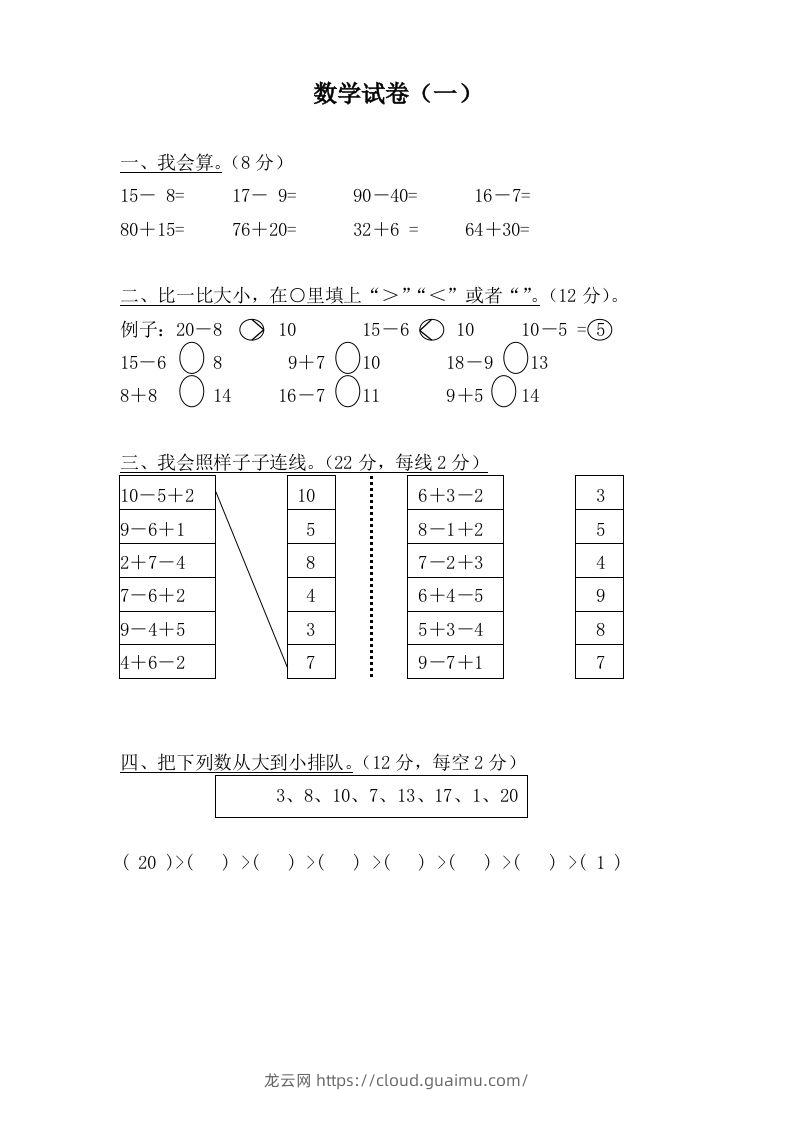 【数学】学前班数学试卷汇总-龙云试卷网