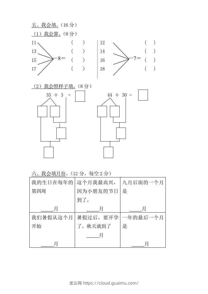 图片[2]-【数学】学前班数学试卷汇总-龙云试卷网