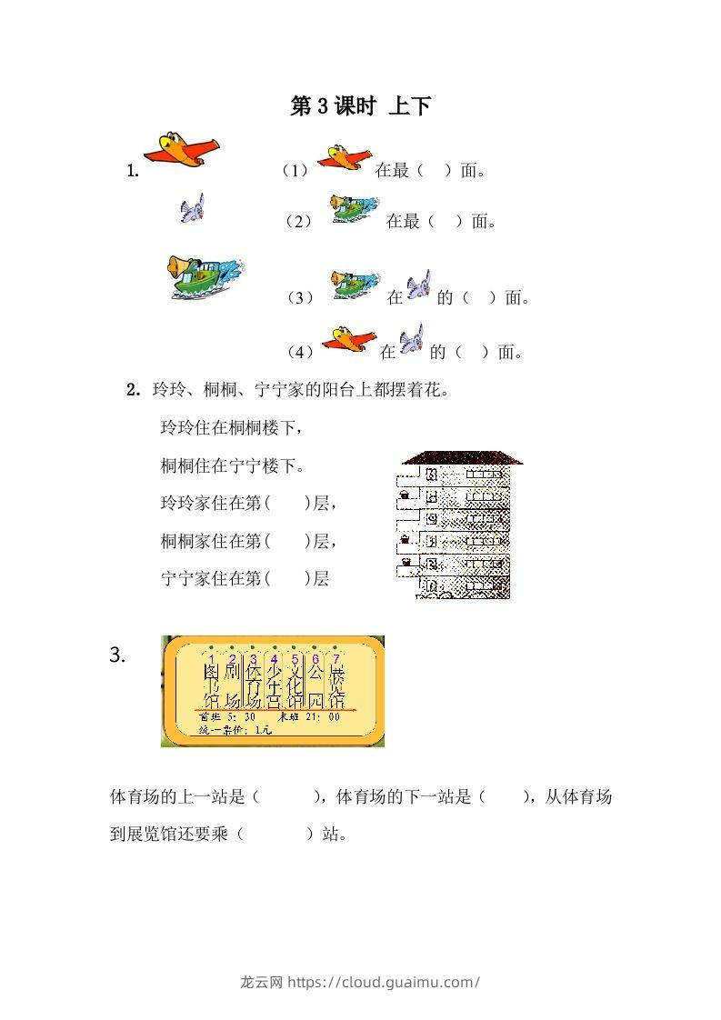 一下冀教版数学课时1-3上下-龙云试卷网