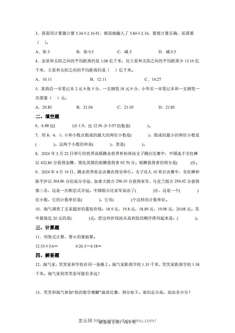 图片[2]-【课时】北师四下数学专题03小数的加法和减法练习卷-龙云试卷网