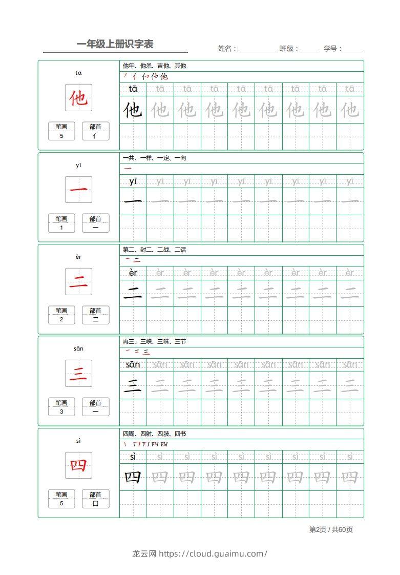 图片[2]-一年级上册识字表+字帖+（已打印）-龙云试卷网