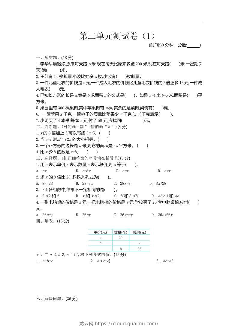 四下青岛六三版数学第二单元检测卷.1-龙云试卷网