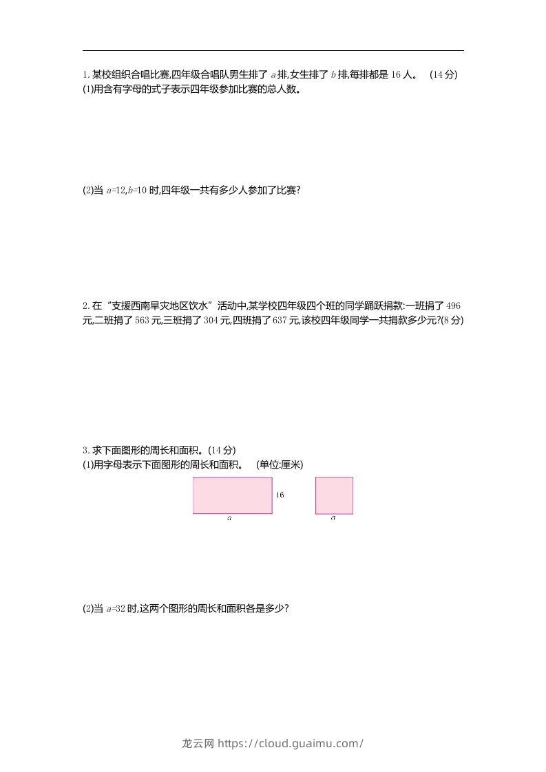 图片[2]-四下青岛六三版数学第二单元检测卷.1-龙云试卷网