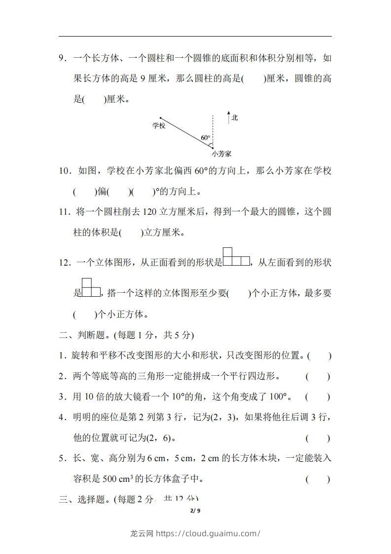 图片[2]-六（下）人教版数学期末总复习测试卷(二)-龙云试卷网