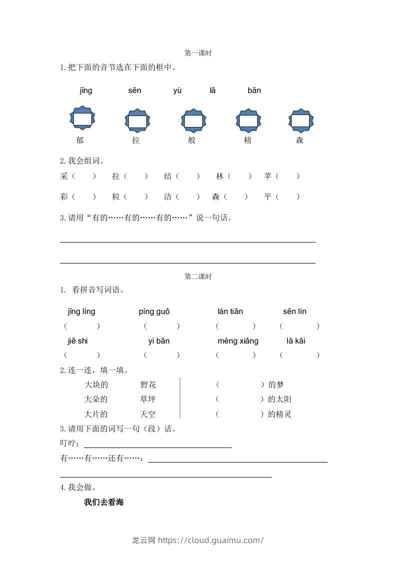 二下语文第八课课时练-龙云试卷网