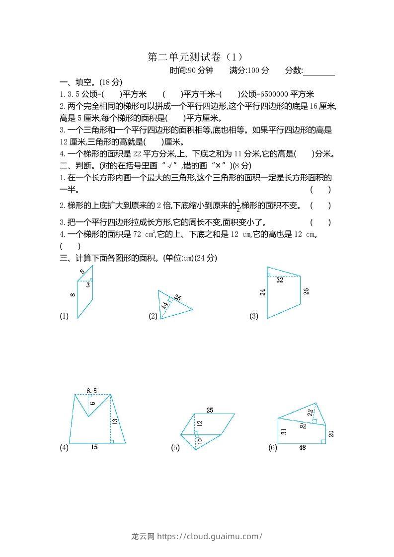 四下青岛版数学第二单元检测卷.1(五四制)-龙云试卷网