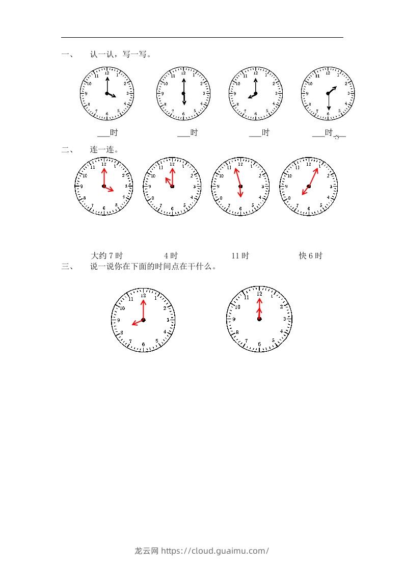 一下青岛版数学一单元课时1（54制）-龙云试卷网