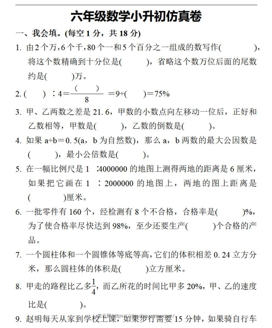 小升初数学复习仿真试卷3人教版-龙云试卷网