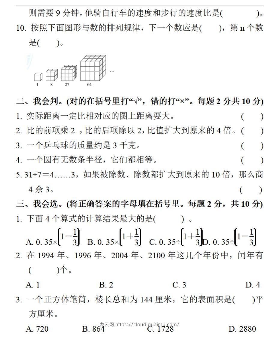 图片[2]-小升初数学复习仿真试卷3人教版-龙云试卷网