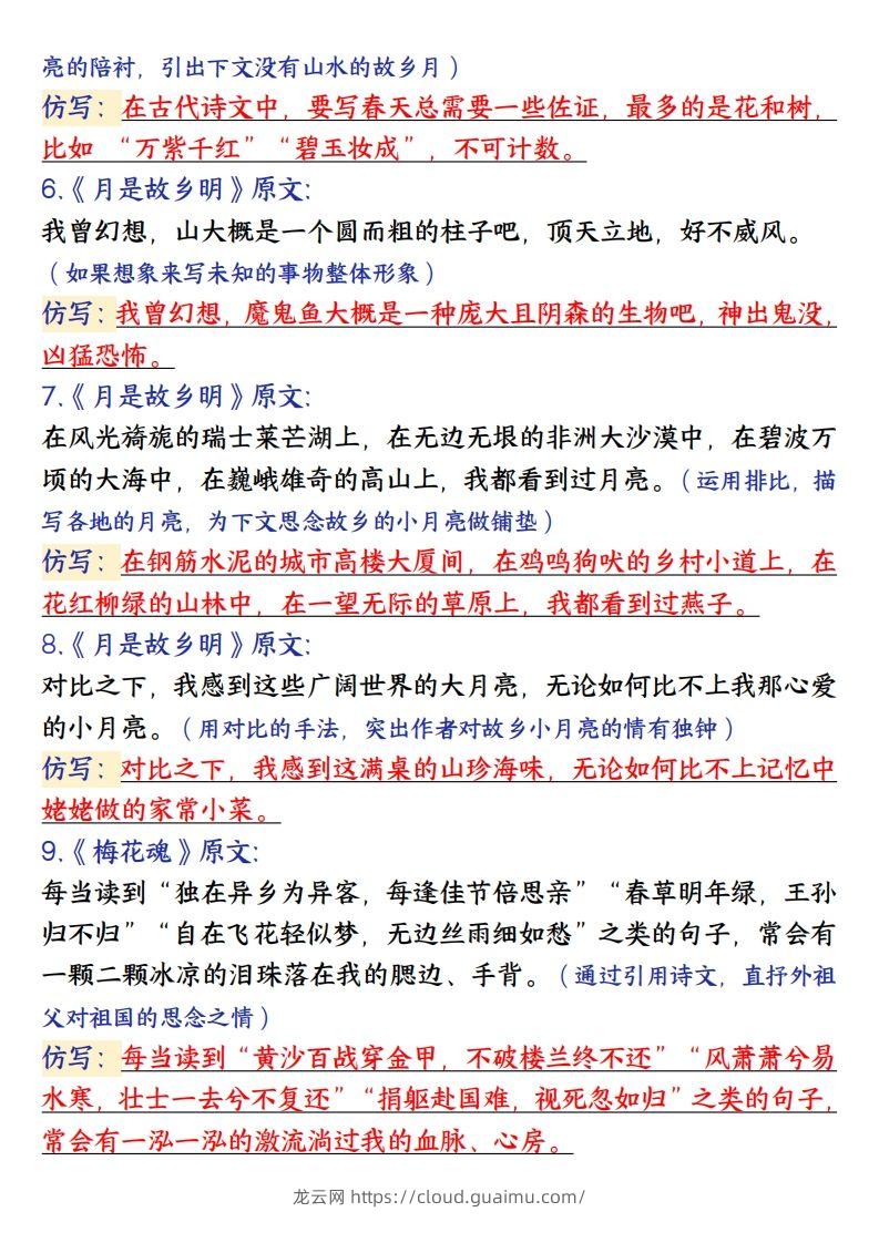 图片[2]-【金句仿写】五下语文-龙云试卷网