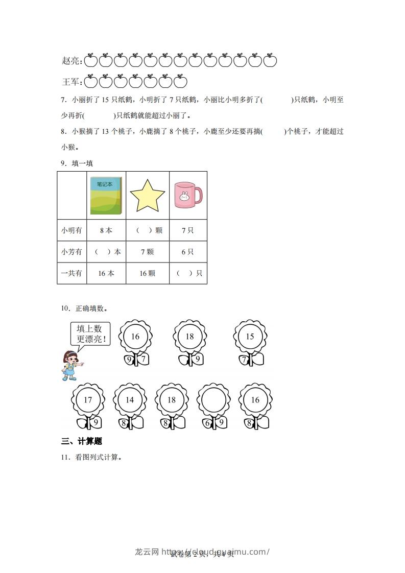 图片[2]-苏教版数学一年级下册1-4十几减8、7的退位减法练习卷-龙云试卷网