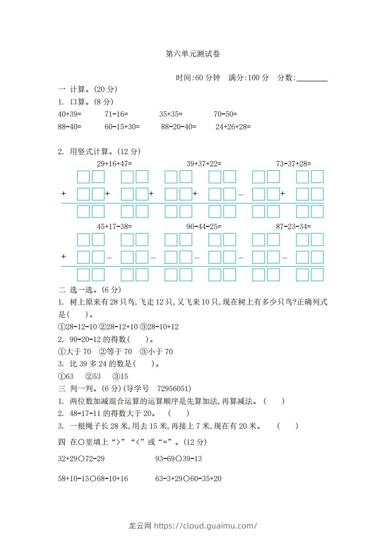 一下青岛版数学第六单元检测卷2（54制）-龙云试卷网