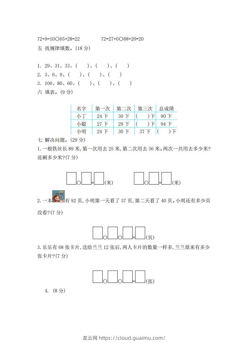 图片[2]-一下青岛版数学第六单元检测卷2（54制）-龙云试卷网