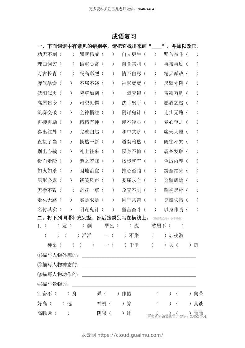 小升初语文小升初语文成语填空-龙云试卷网