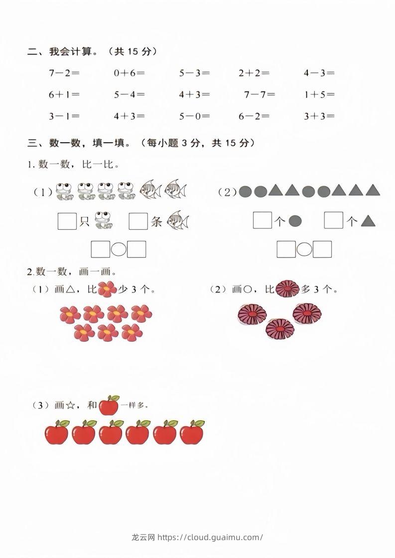 图片[2]-【数学】幼儿园大班数学毕业测试卷4-龙云试卷网