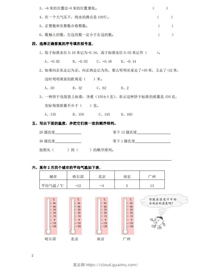 图片[2]-生活中的负数含答案4页（六）下数学总复习专题.通用版-龙云试卷网