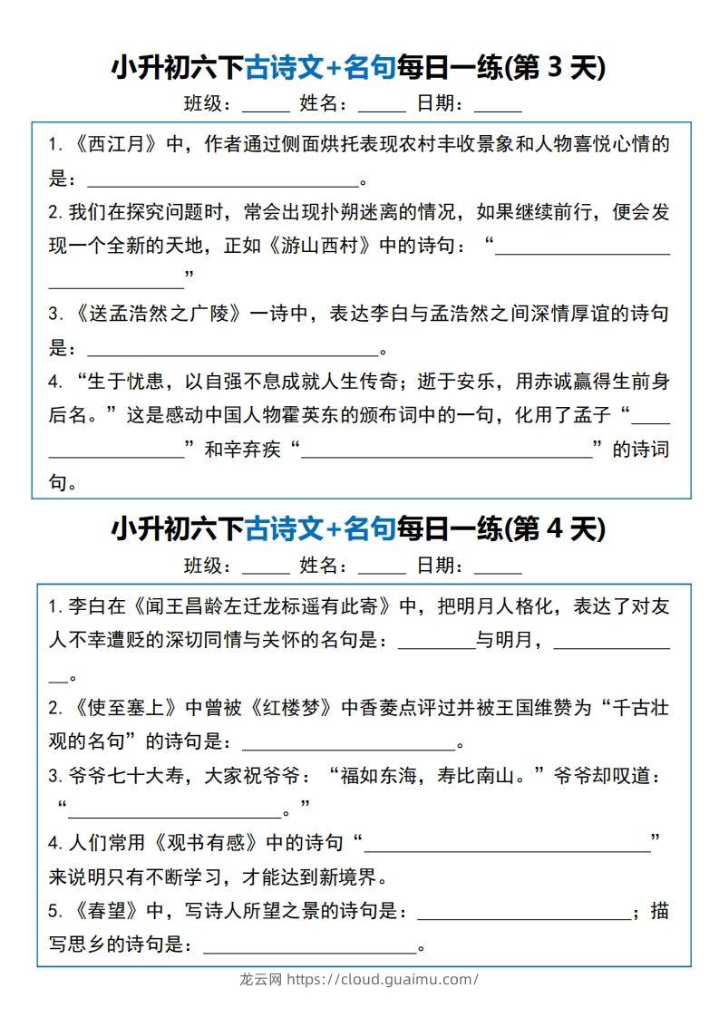 图片[2]-小升初六下语文古诗文+名句每日一练20天（20页）-龙云试卷网