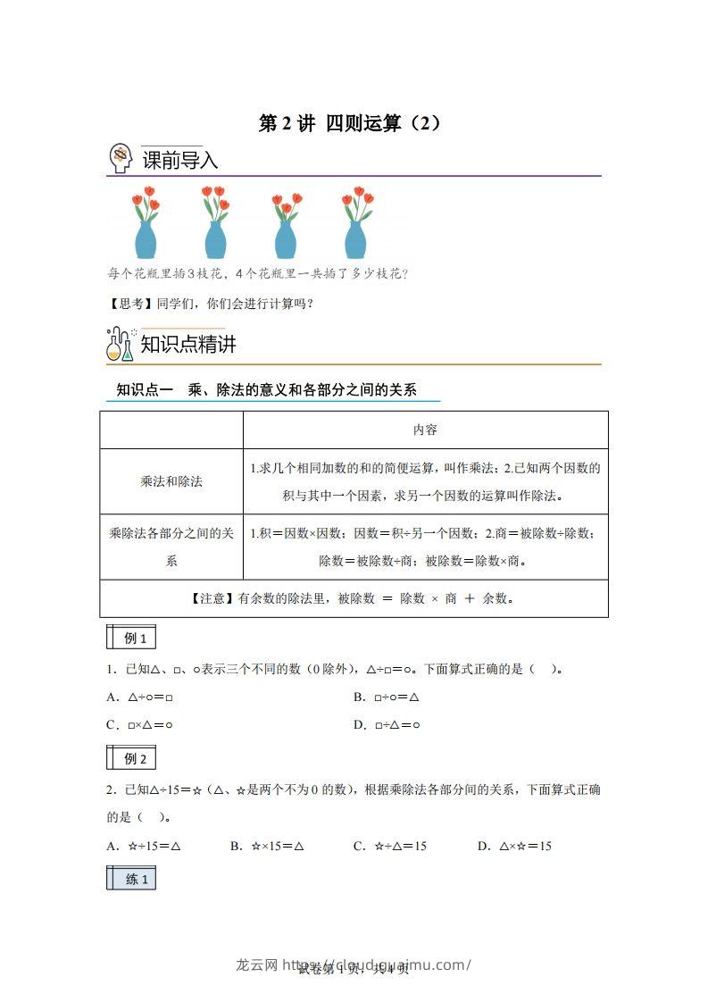 【课时】人教版数学四下1.2四则运算（2）练习卷（基础卷）-龙云试卷网