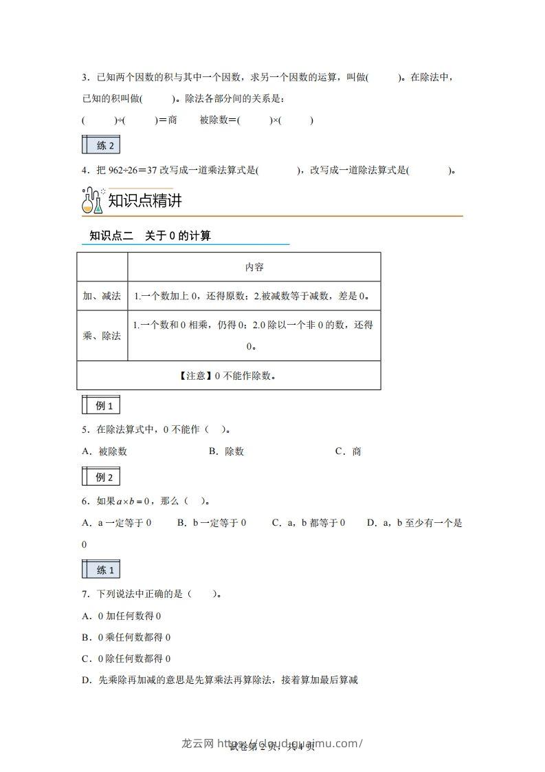 图片[2]-【课时】人教版数学四下1.2四则运算（2）练习卷（基础卷）-龙云试卷网