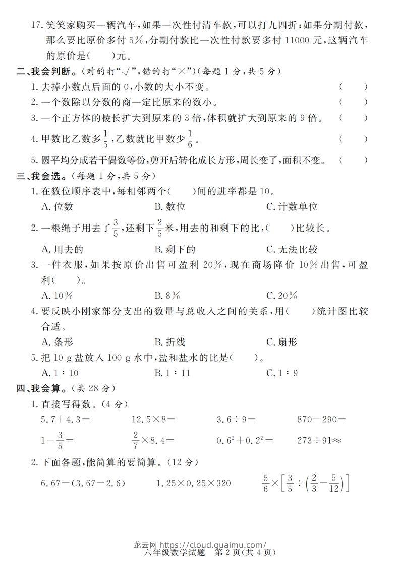 图片[2]-小升初毕业数学真题密押卷-龙云试卷网