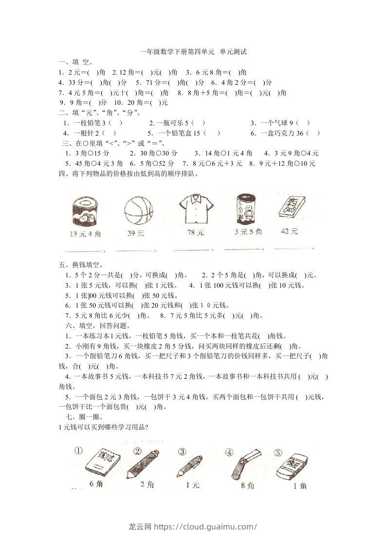 一下冀教版数学第四单元测试卷A-龙云试卷网