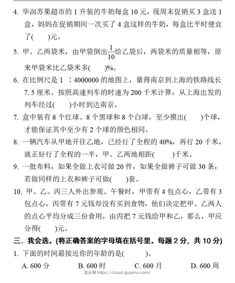 图片[2]-小升初数学复习仿真试卷2人教版-龙云试卷网