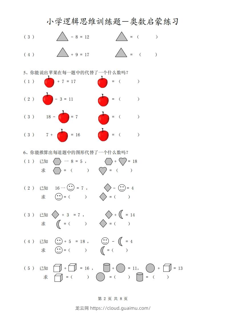 图片[2]-一下逻辑思维训练题-奥数数学启蒙练习-龙云试卷网