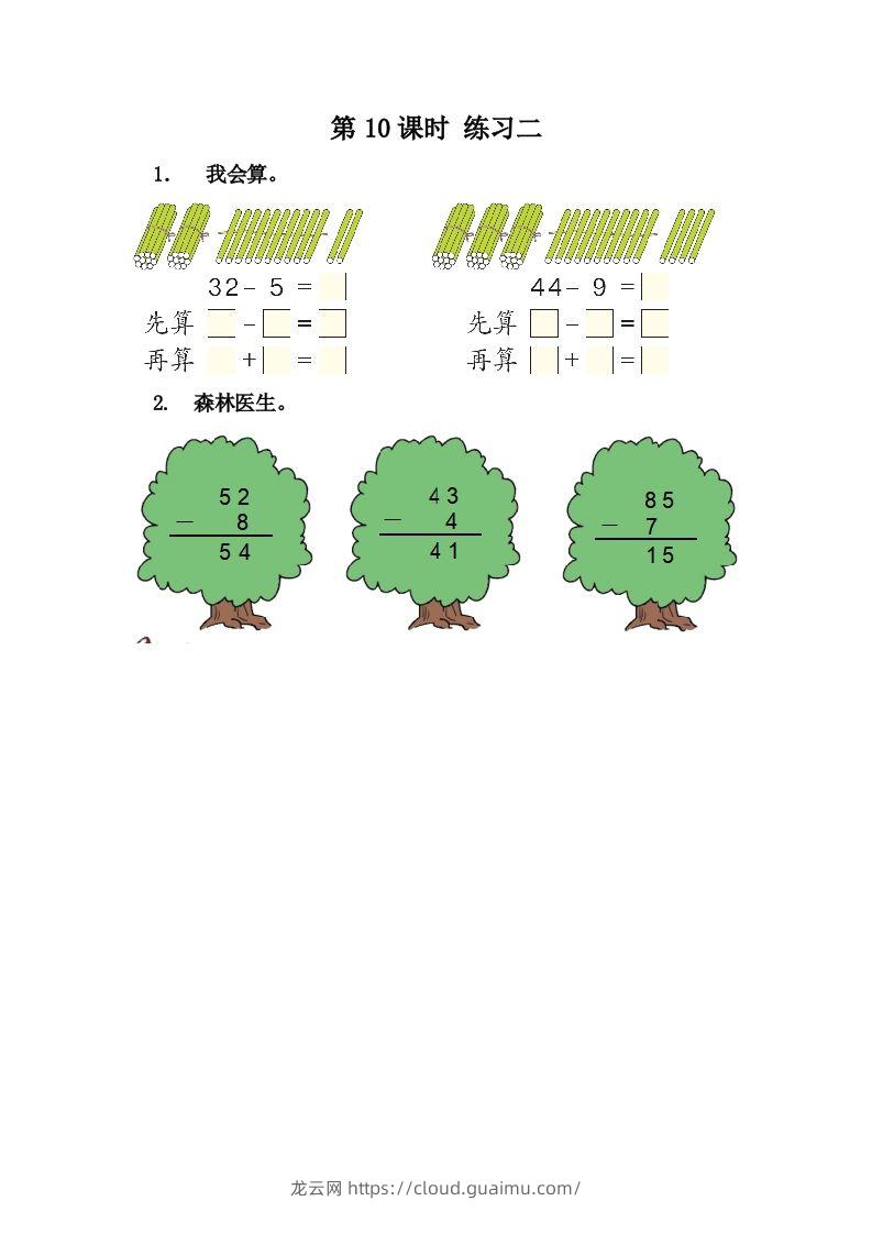 一下冀教版数学课时5-10练习二-龙云试卷网