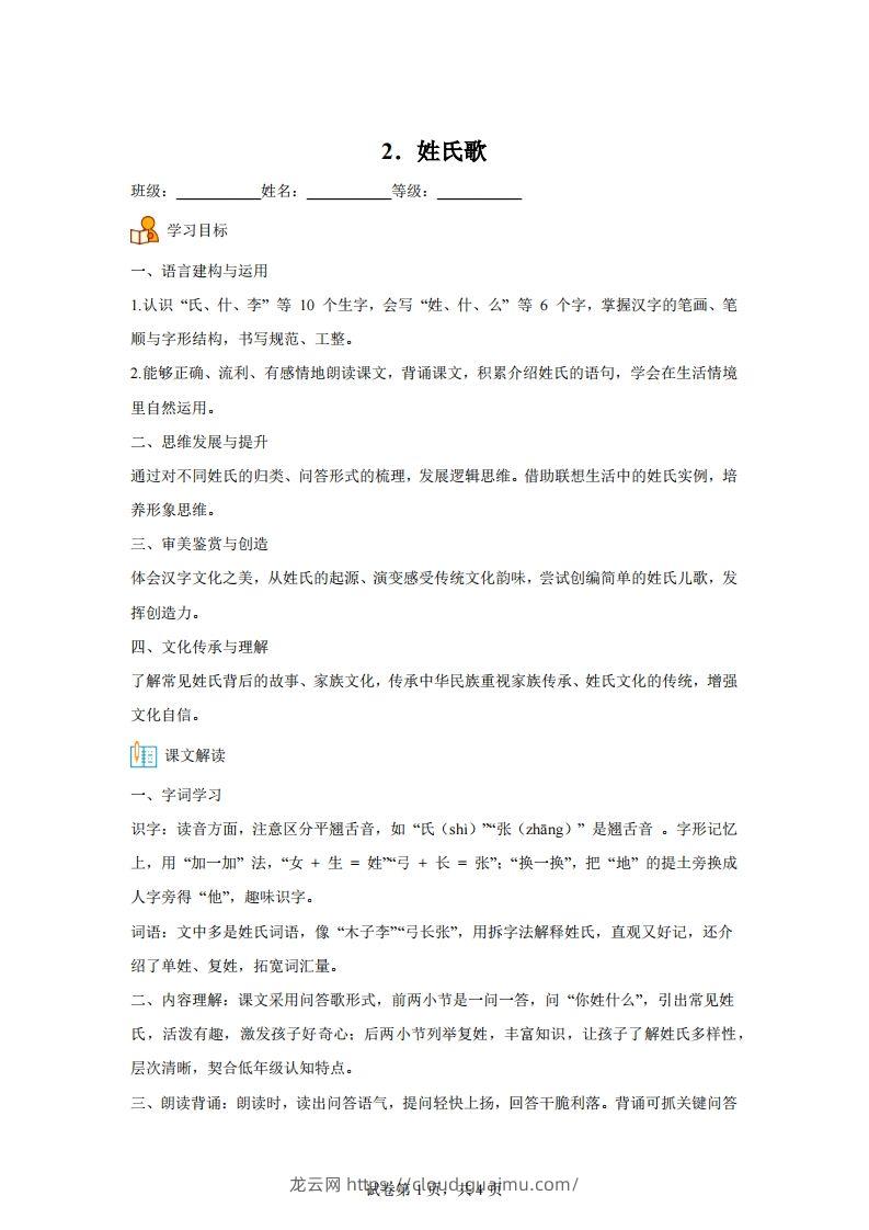 【同步练习】语文一年级下册识字2姓氏歌练习卷-龙云试卷网