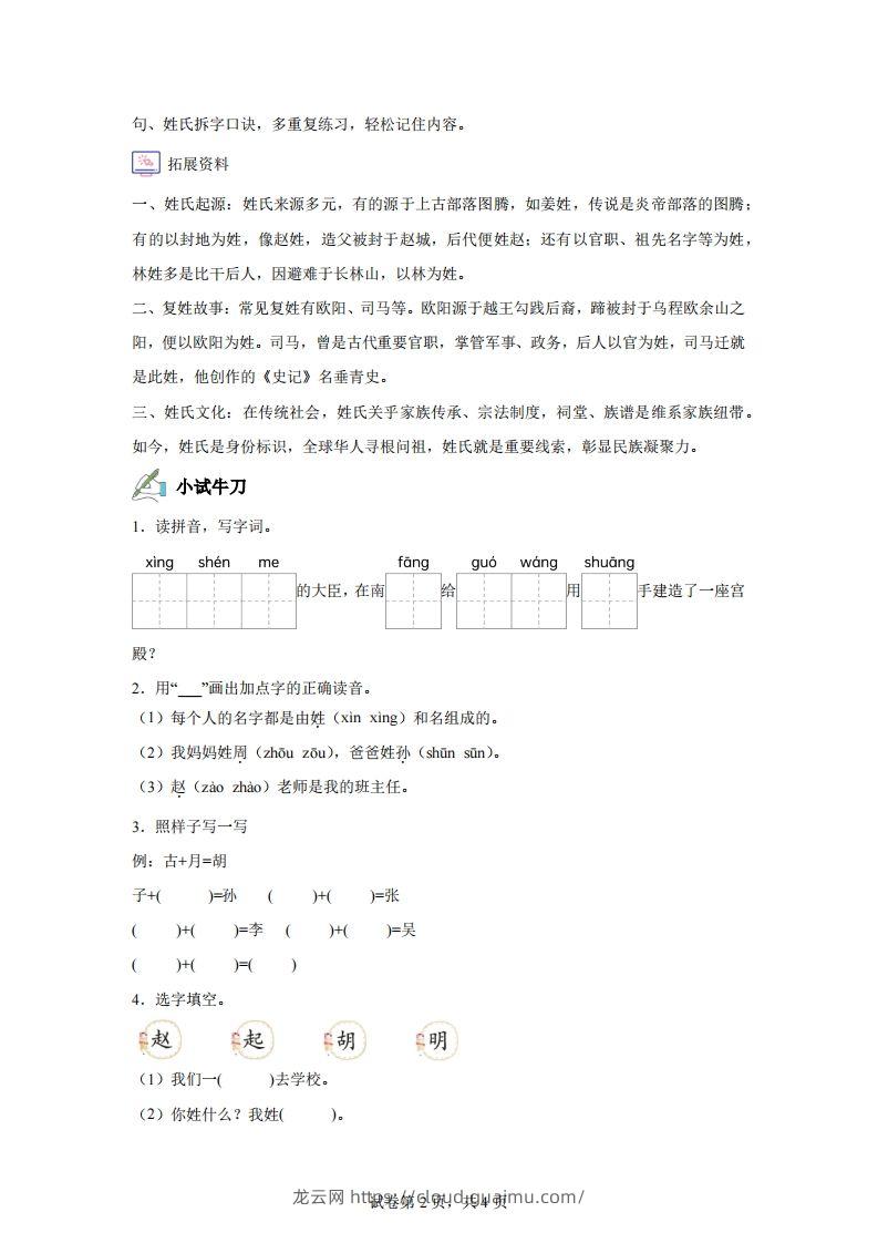 图片[2]-【同步练习】语文一年级下册识字2姓氏歌练习卷-龙云试卷网