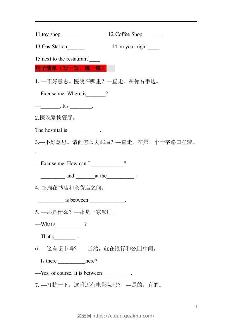 图片[2]-❤四年级英语下册单元知识背诵清单Unit1MyNeighbourhood人教新起点（含答案）-龙云试卷网