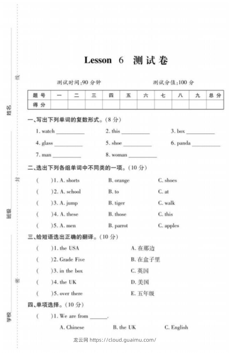 四年级英语下册试题Lesson6测试卷(PDF附答案)科普版-龙云试卷网