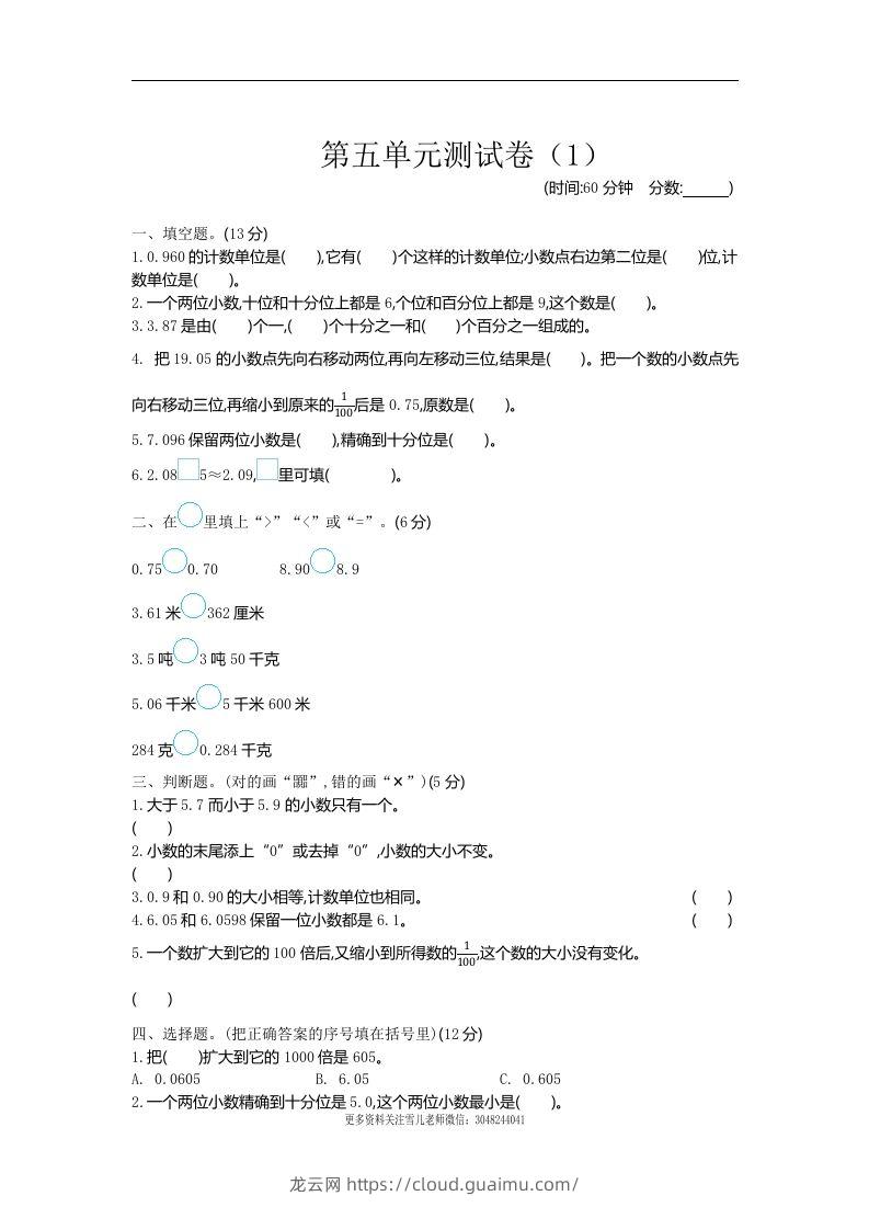 四下青岛六三版数学第五单元测试卷.1-龙云试卷网