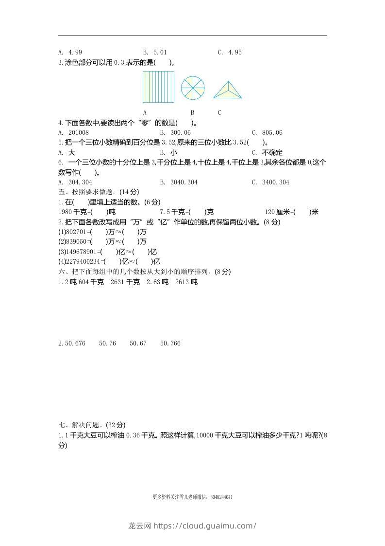 图片[2]-四下青岛六三版数学第五单元测试卷.1-龙云试卷网