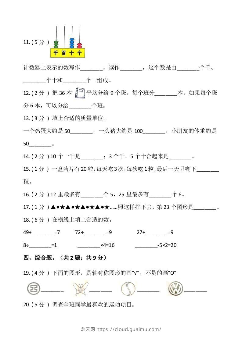 图片[2]-【期末】人教版二年级数学下册期末冲刺卷（七）（含答案）-龙云试卷网