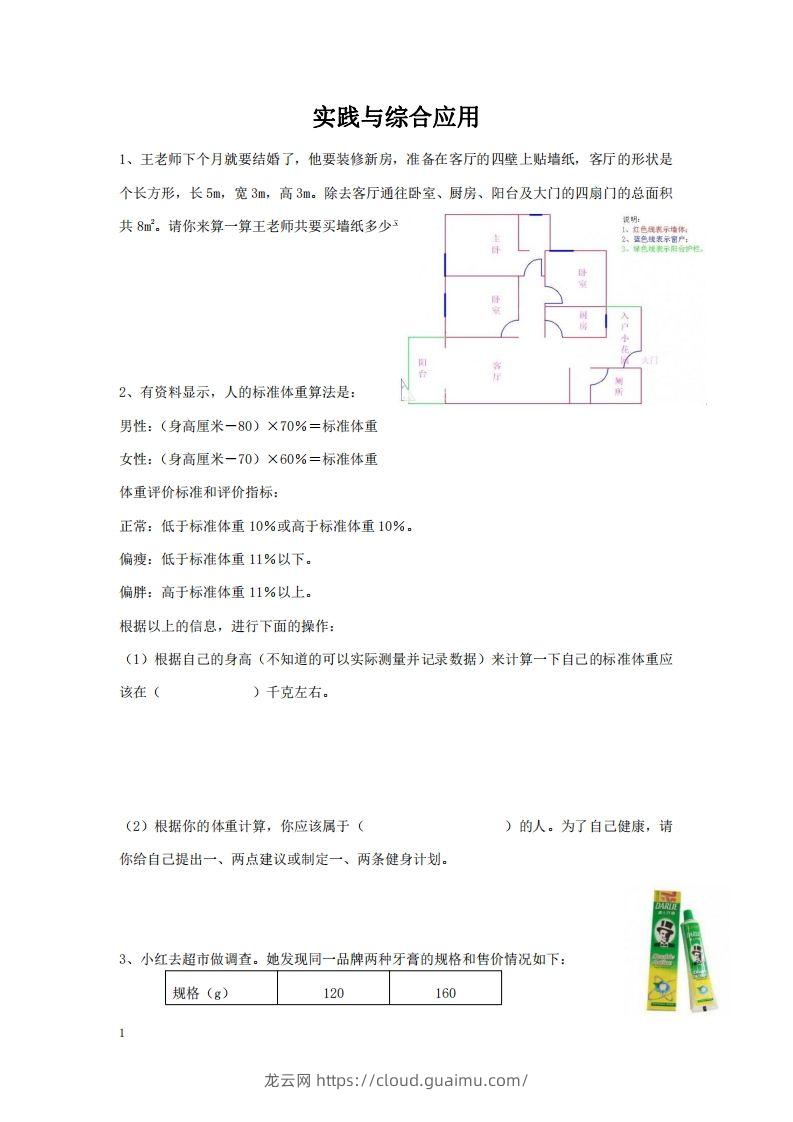 实践与综合应用含答案2页（六）下数学总复习专题.通用版-龙云试卷网